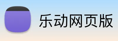 乐动网页版 logo