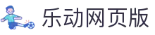 乐动网页版_乐动(中国)